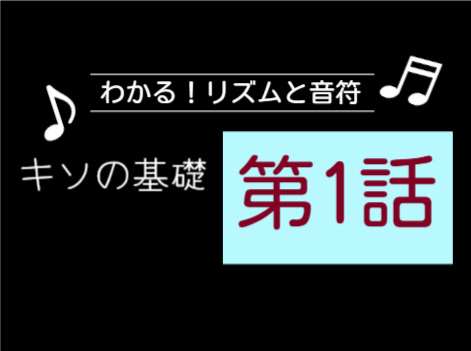 リズムはひとつじゃない 拍子のお話 音theりずむ